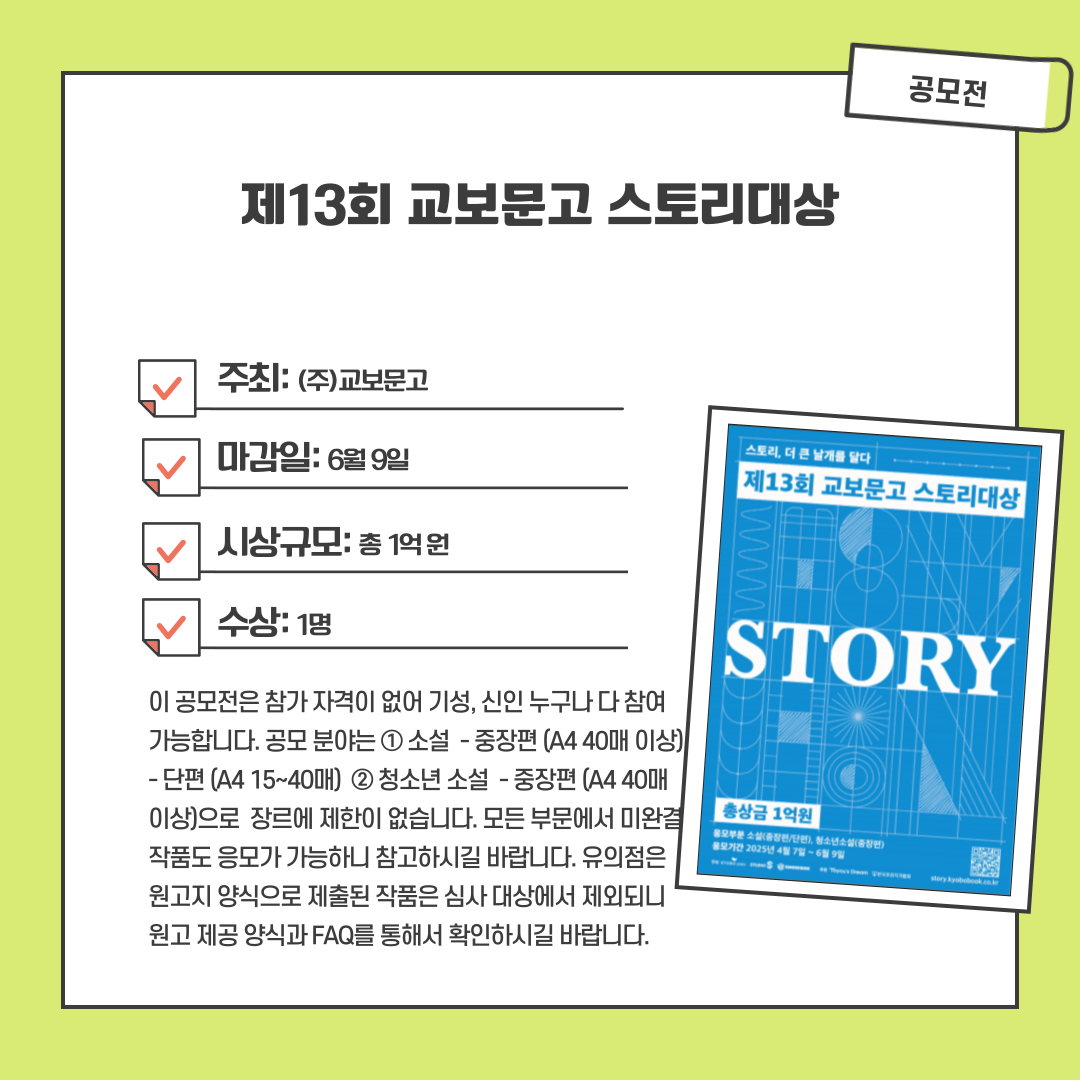 제13회 교보문고 스토리대상