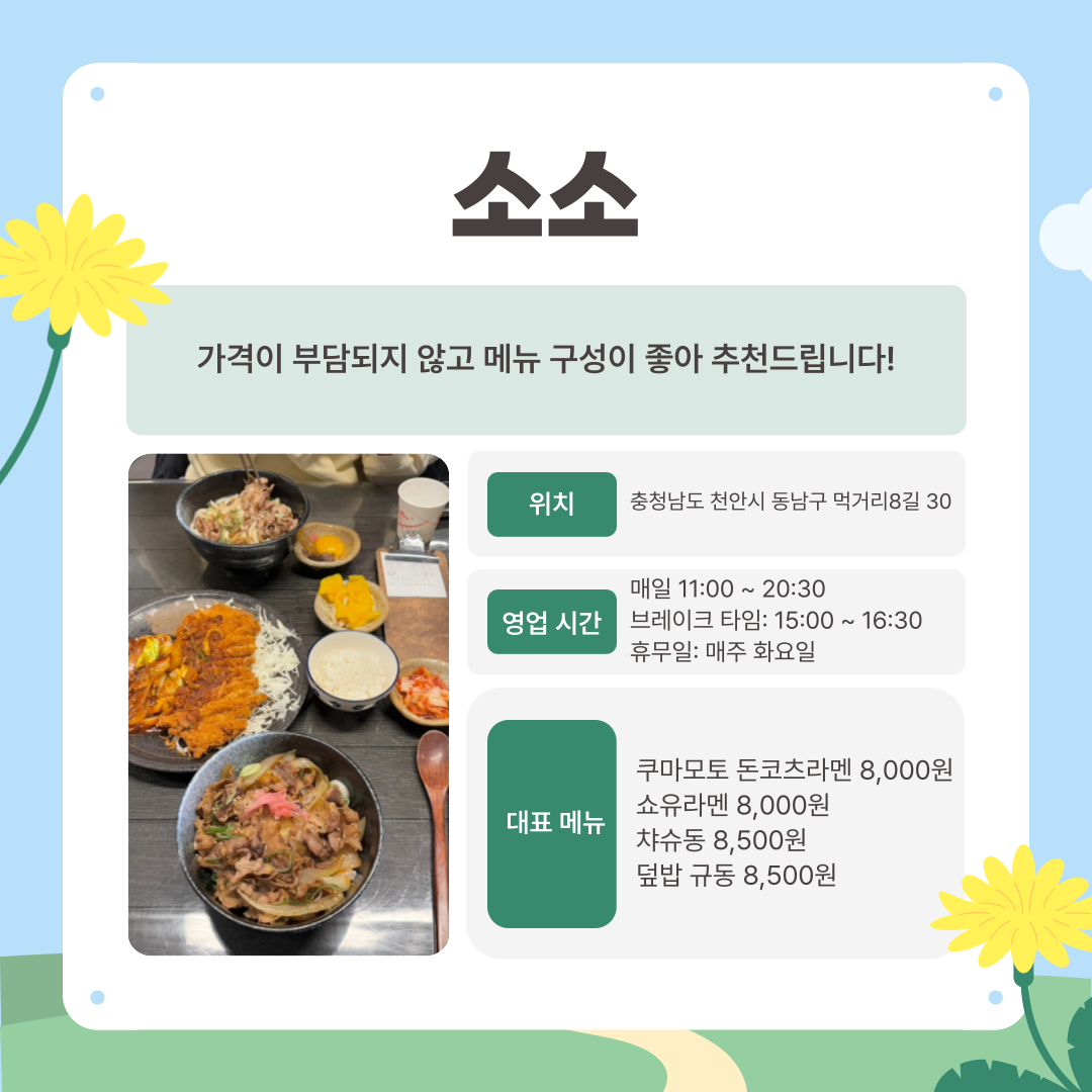 가격이 부담되지 않고 메뉴 구성이 좋아 추천드립니다!