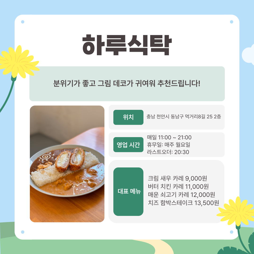 분위기가 좋고 그림 데코가 귀여워 추천드립니다!