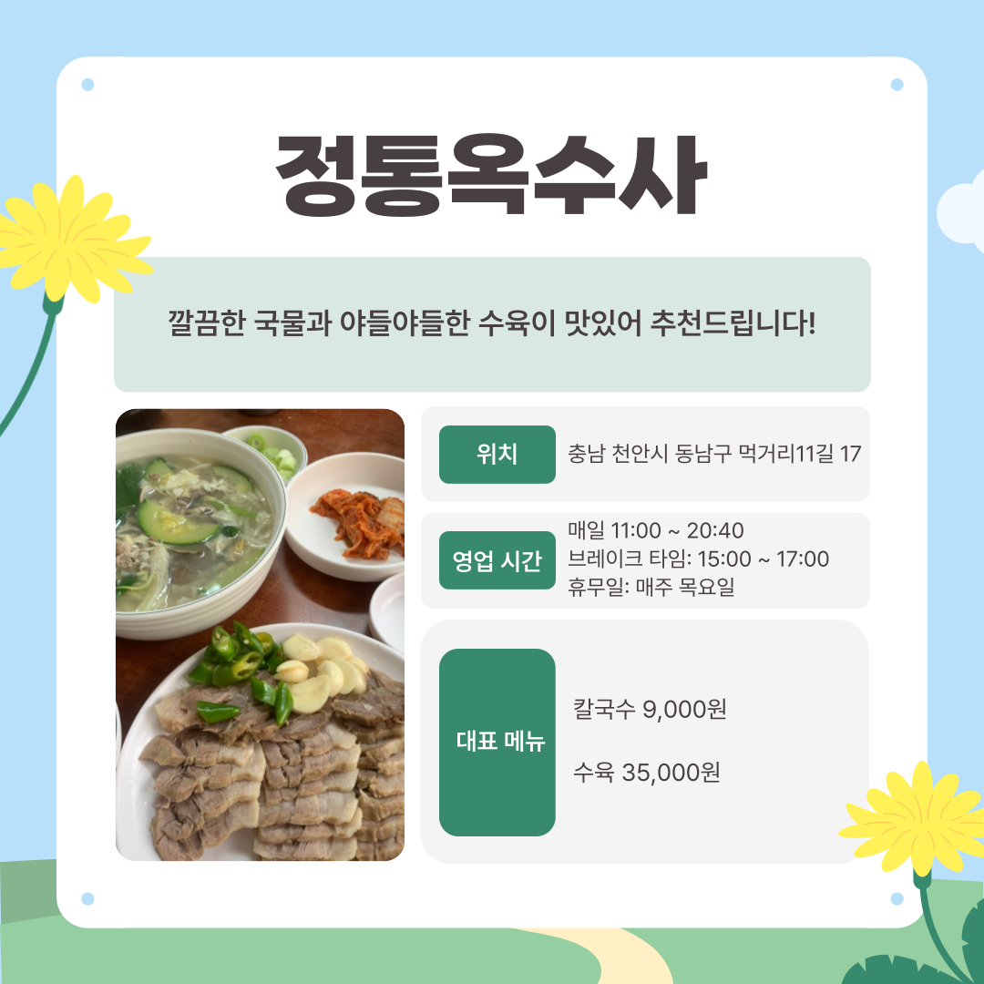 깔끔한 국물과 야들야들한 수육이 맛있어 추천드립니다!