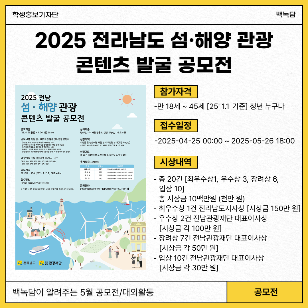 2025 전라남도 섬·해양 관광 콘텐츠 발굴 공모전
