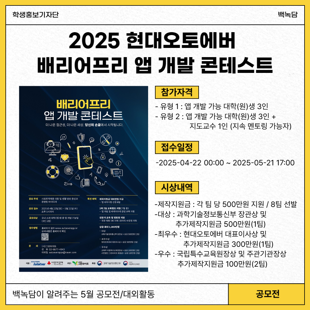 2025 현대오토에버 배리어프리 앱 개발 콘테스트