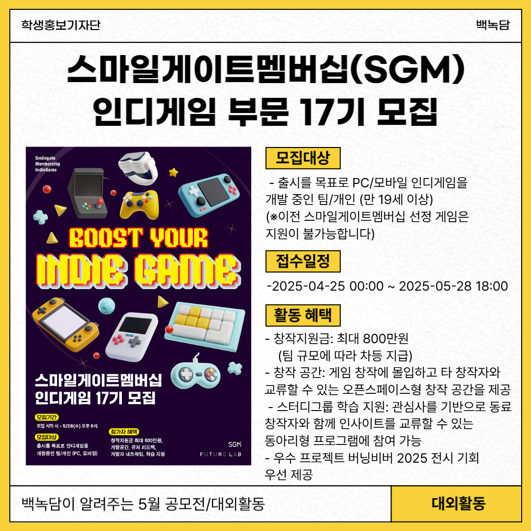 스마일게이트멤버십(SGM) 인디게임 부문 17기 모집