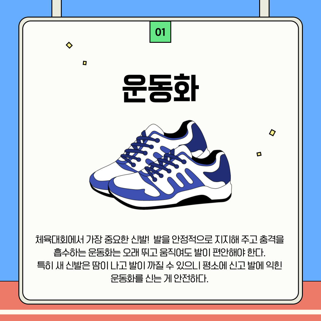 운동화 운동화