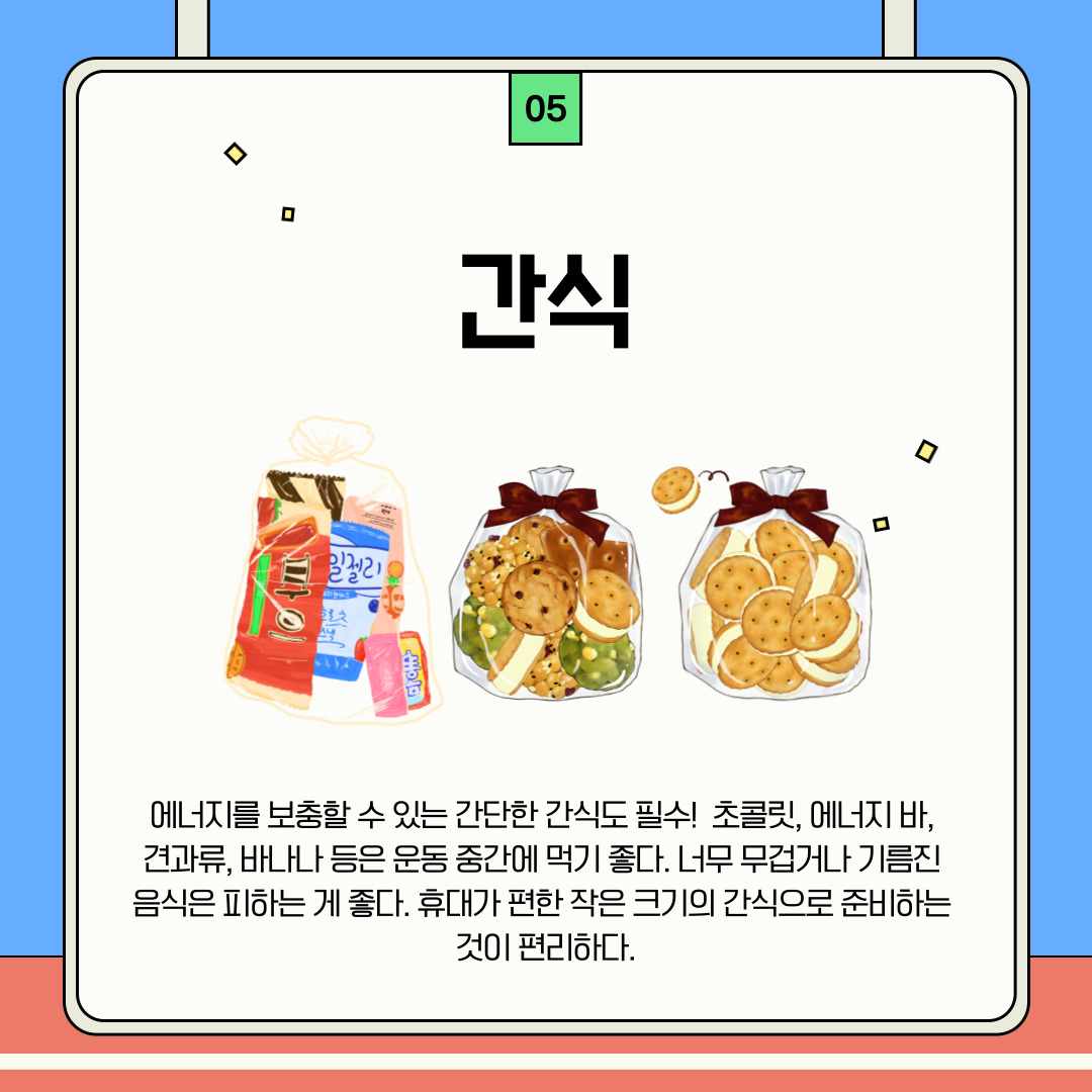간식 간식