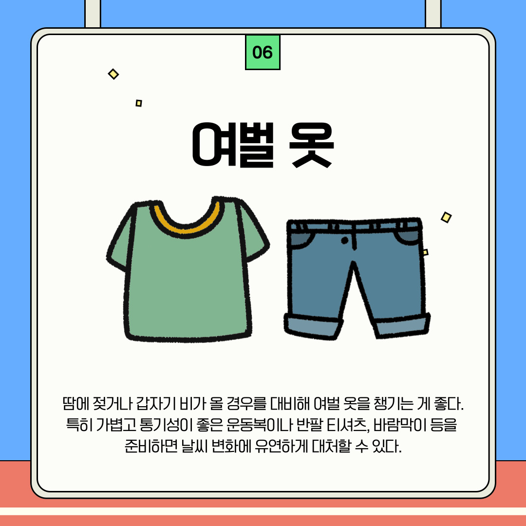 여벌 옷 여벌 옷