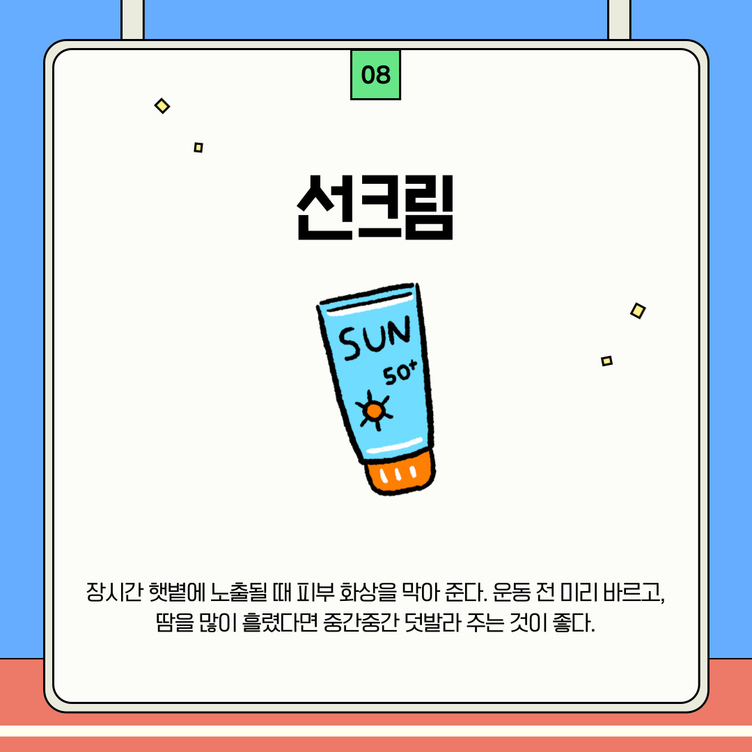 선크림 선크림