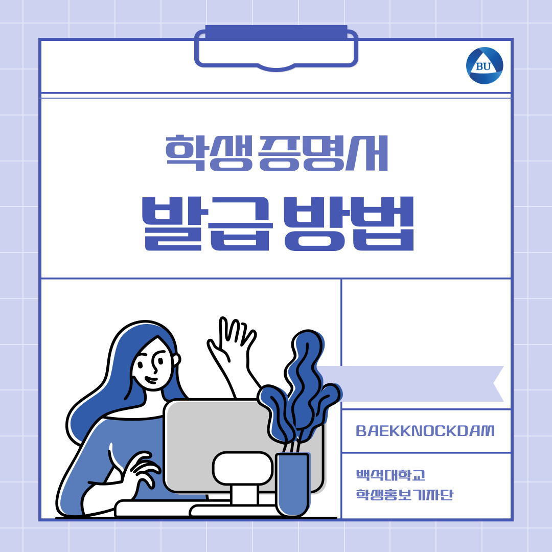 학생증명서 발급방법