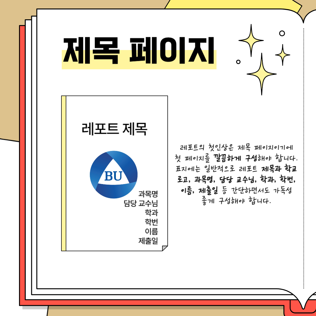 과제 제목, 학교 로고, 과목명, 담당 교수님 성함, 학과, 학번, 이름, 제출일 등의 형식으로 구성됩니다.
