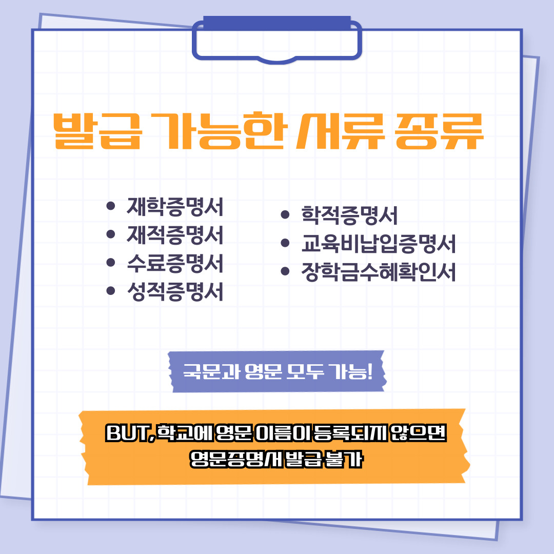 발급 가능한 서류 종류