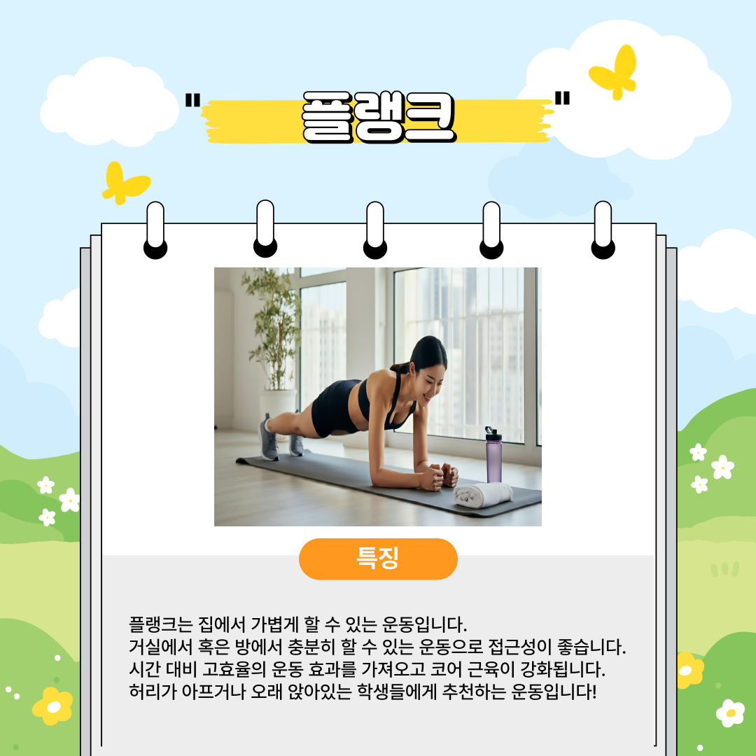 집에서 가볍게 할 수 있는 운동입니다.