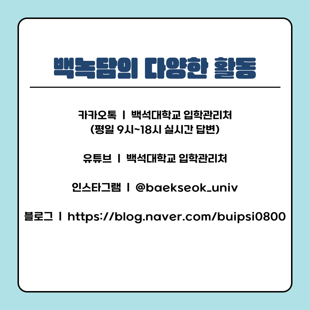  항공객실승무원은 단순한 기내 서비스 제공자를 넘어, 승객의 안전과 편의를 책임지는 중요한 역할을 수행하는 전문가입니다. 글로벌 시대에 발맞춰 다양한 문화적 배경을 이해하고 소통할 수 있는 역량 또한 요구되며, 체력과 감정 관리 능력, 위기 대응 능력까지 고루 갖춰야 합니다. 이번 기사를 통해 항공객실승무원에 대해 더욱 깊이 알 수 있게 되셨으며 좋겠습니다. 앞으로 항공 산업은 지속적으로 성장할 것이며, 그 안에서 승무원의 역할은 더욱 중요해질 것입니다. 다음은 또 다른 직업에 대해 소개해 드리겠습니다. 백녹담의 다양한 활동은 위 SNS들에서 확인 가능하니 많은 관심 부탁드리며 백녹담은 더 많은 기사들로 찾아뵙겠습니다!
