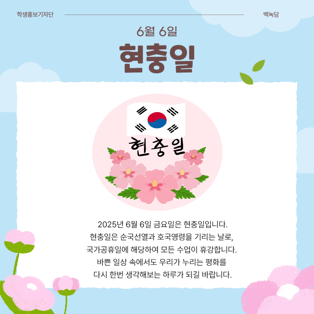 6월 6일 현충일