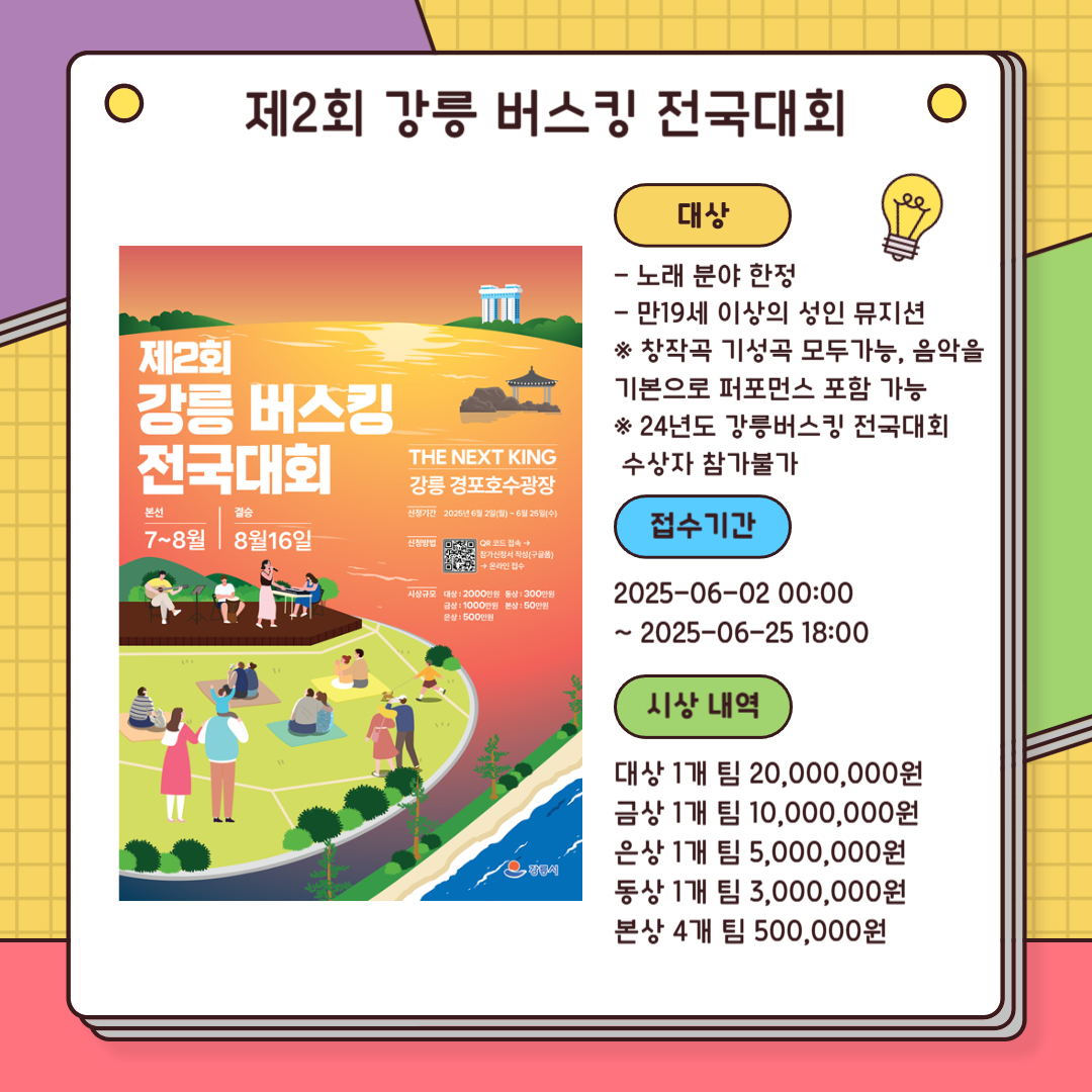 제2회 강릉 버스킹 전국대회