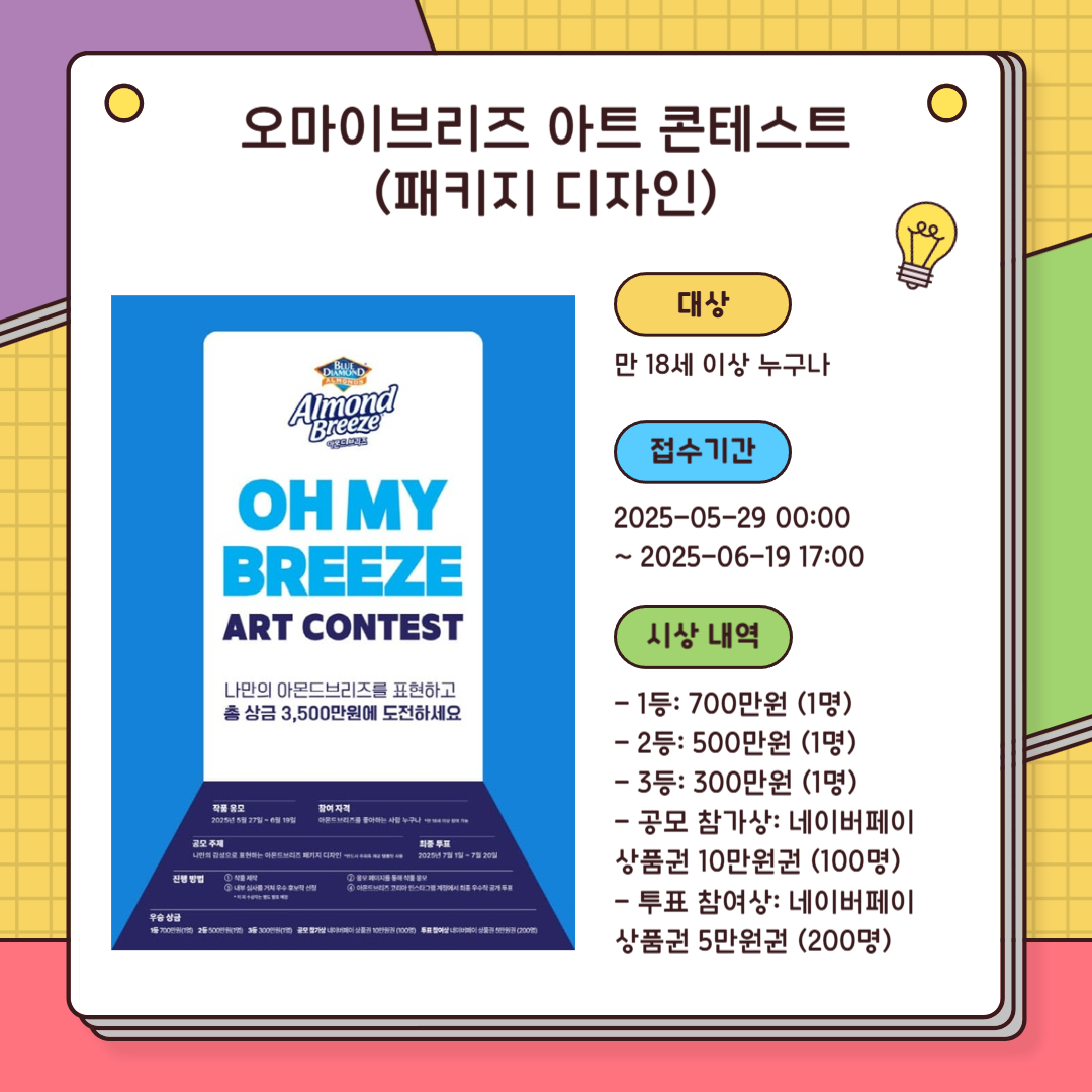 오마이브리즈 아트 콘테스트