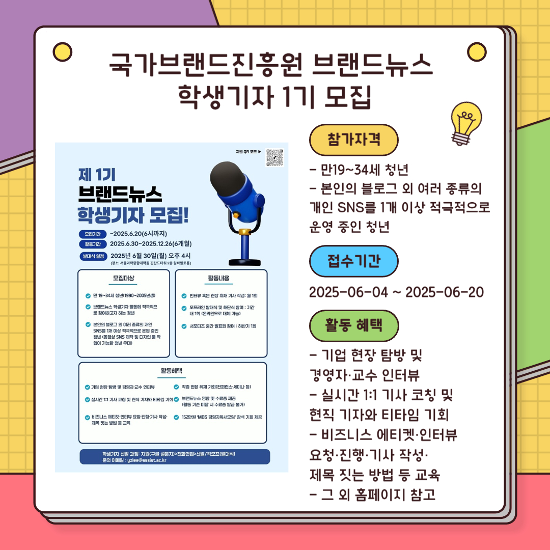 국가브랜드진흥원 브랜드뉴스 학생기자 1기 모집
