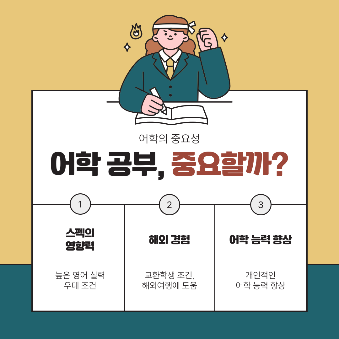스펙의 영향력, 해외 경험, 어학 능력 향상