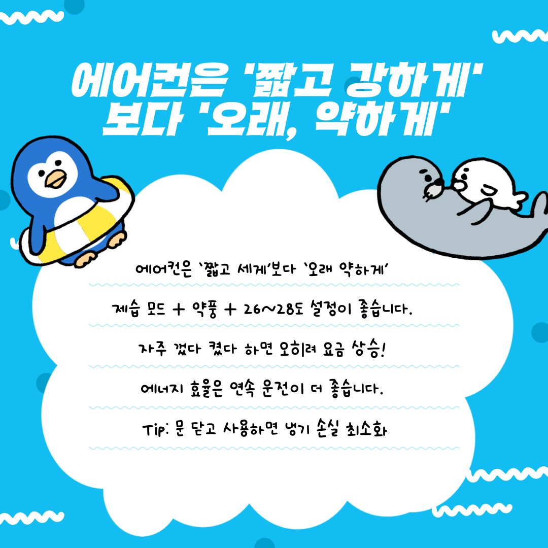제습 모드 + 약풍 + 26~28도