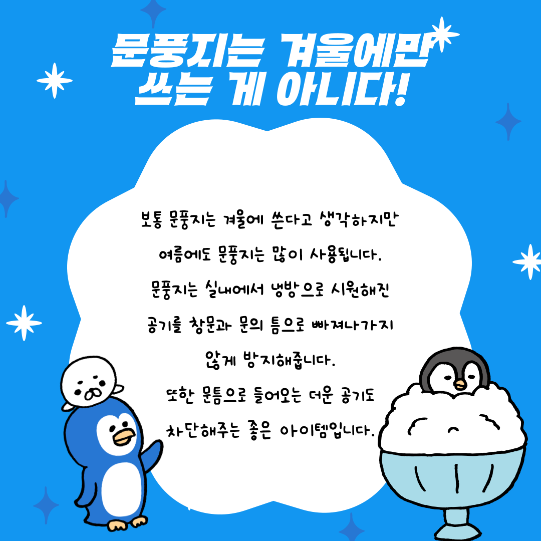 겨울에만 쓰는 게 아니다!