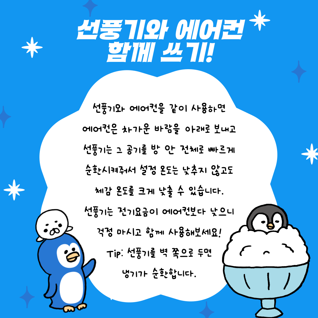 함께 사용하기!