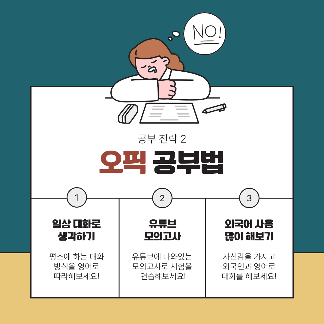 일상 대화로 생각하기, 유튜브 모의고사, 외국어 많이 사용하기