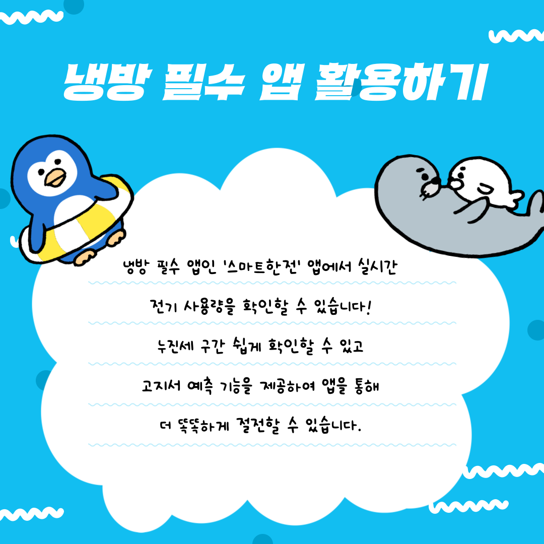'스마트한전'