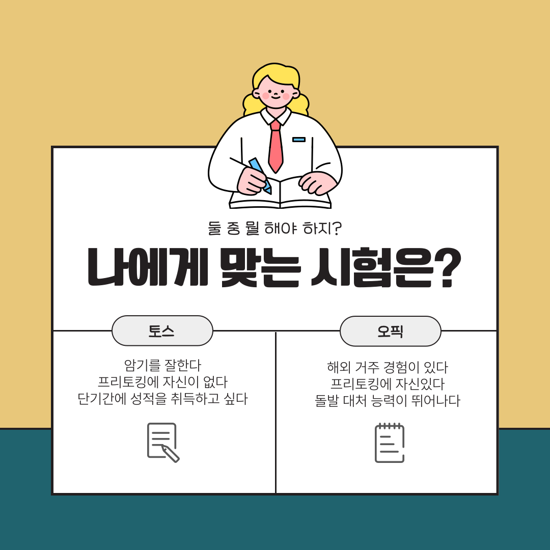 토스 vs 오픽