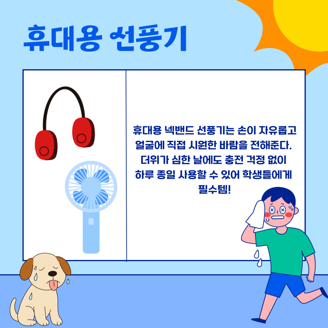 휴대용 선풍기