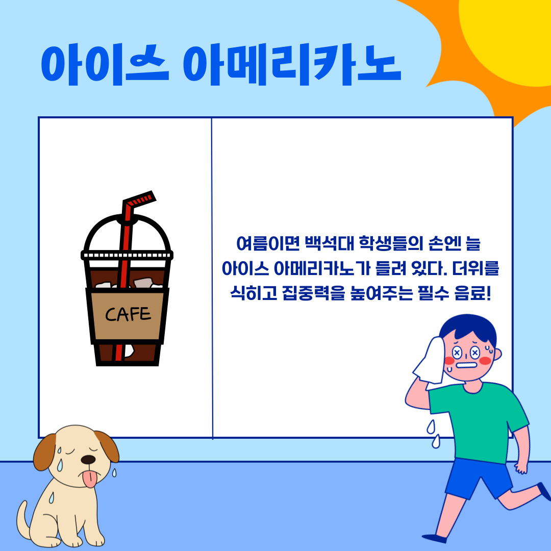 아이스 아메리카노