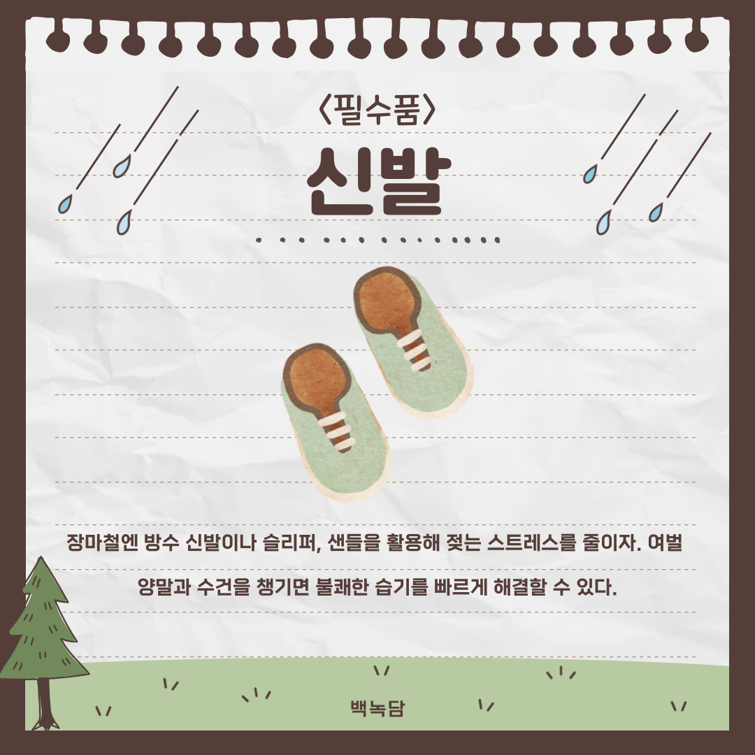 신발