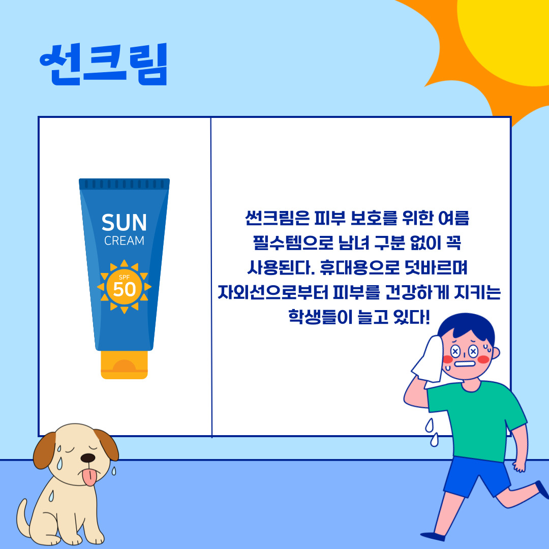 선크림
