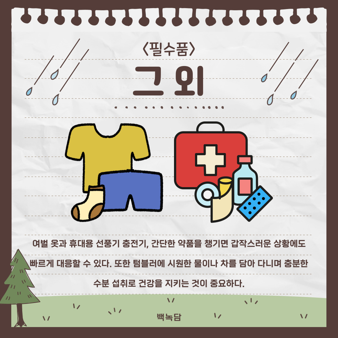 그 외