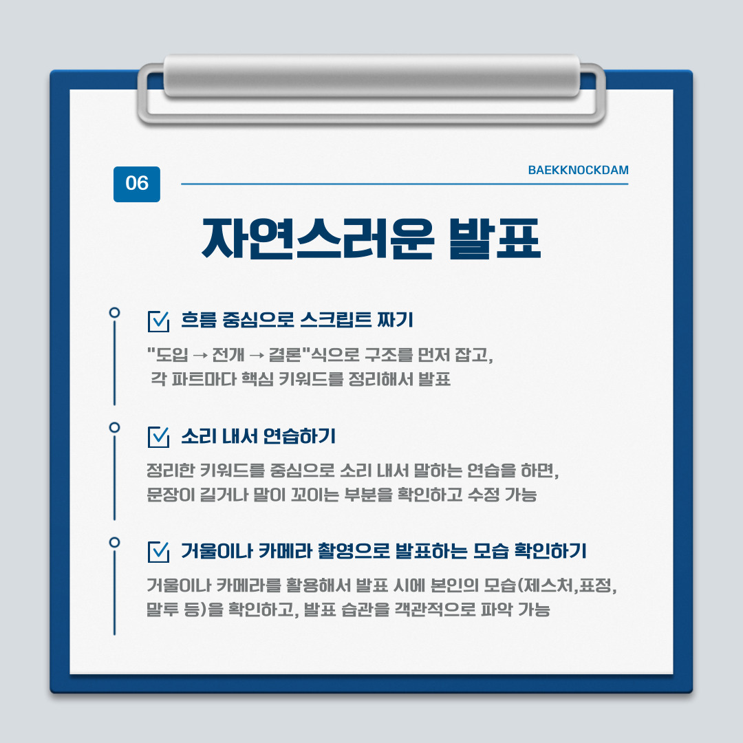 자연스러운 발표