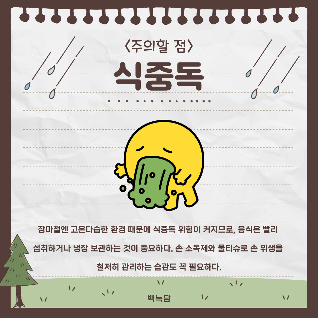 식중독