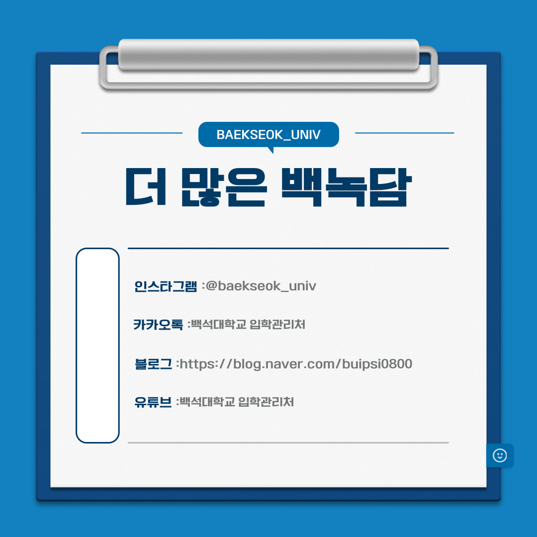 ﻿ 앞으로 발표할 때, 도움이 되셨으면 좋겠습니다. 이 글을 읽으신 백석인 모두 만족할 수 있는 발표를 하실 수 있도록 응원하겠습니다. 그럼 마무리하며, 다음에 더 유익한 기사로 찾아뵙겠습니다!◡̈