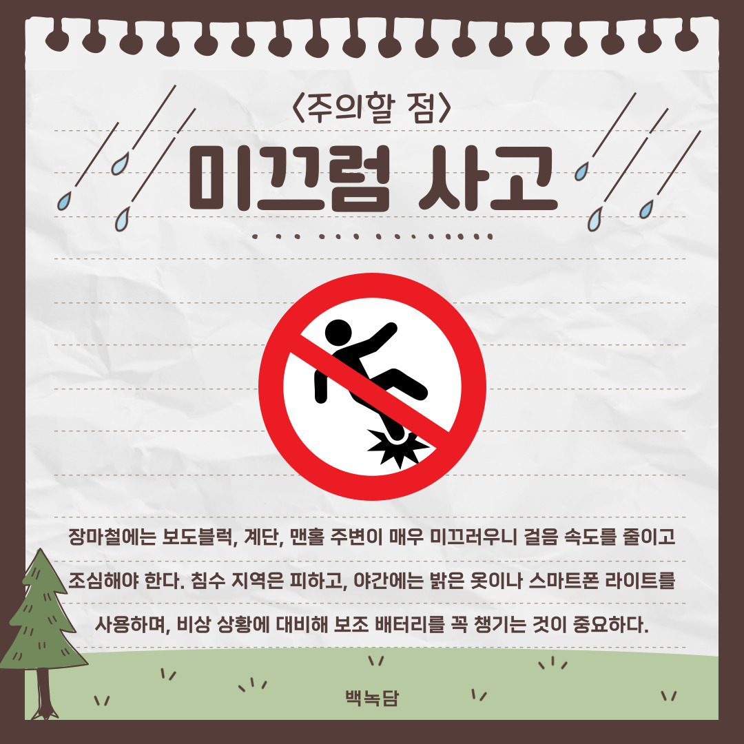 미끄럼 사고