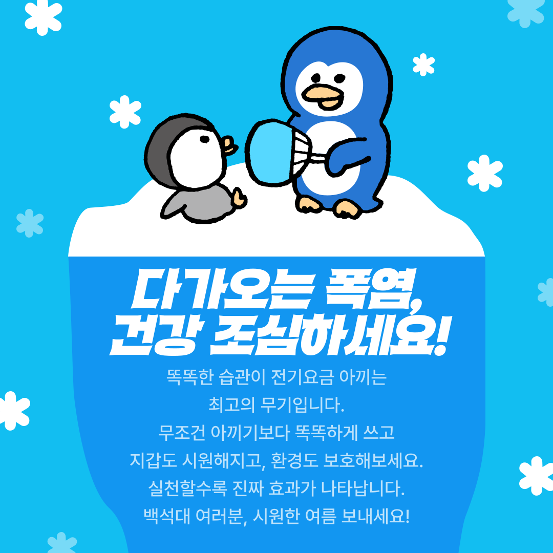 건강 조심하세요!