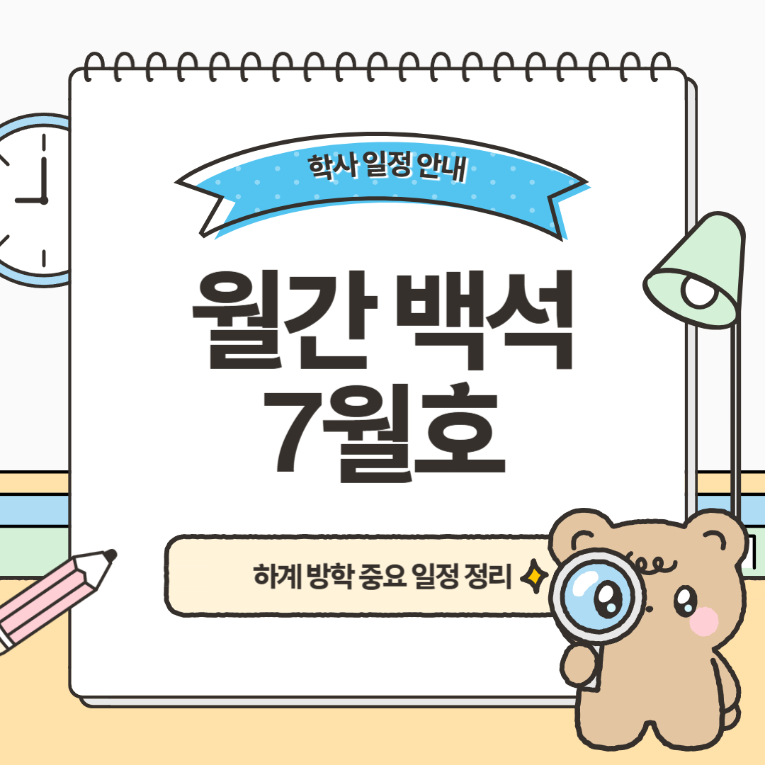 월간 백석 7월호