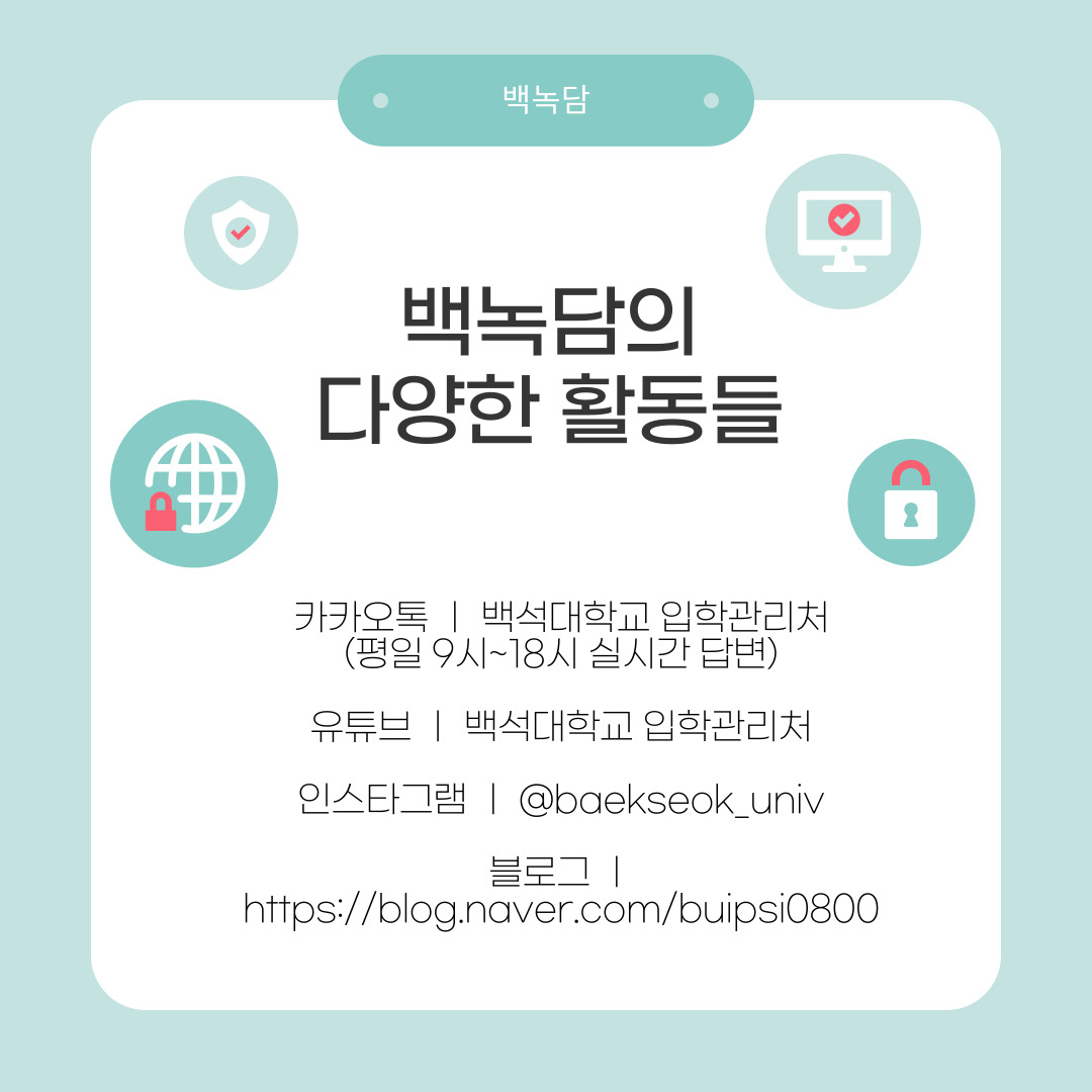 과도한 디지털 기기 사용에 지친 대학생 여러분께 디지털 디톡스는 꼭 필요한 ‘쉼표’입니다. 완벽하지 않아도 괜찮습니다. 작은 시간부터 시작해 보시길 바랍니다. 잠시 로그아웃하고 진짜 나와 연결되는 시간을 가지는 것. 그것이 디지털 시대를 살아가는 여러분의 건강한 삶을 위한 첫걸음입니다. 다음에도 더욱 유익한 정보를 가지고 오겠습니다. 즐거운 방학 보내시기를 기원하겠습니다.