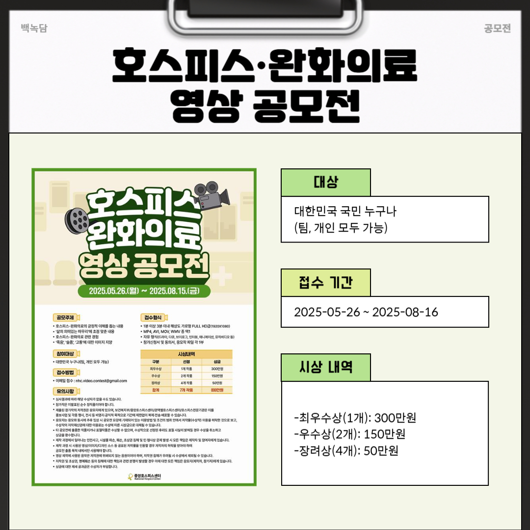 호스피스ㆍ완화의료 영상 공모전
