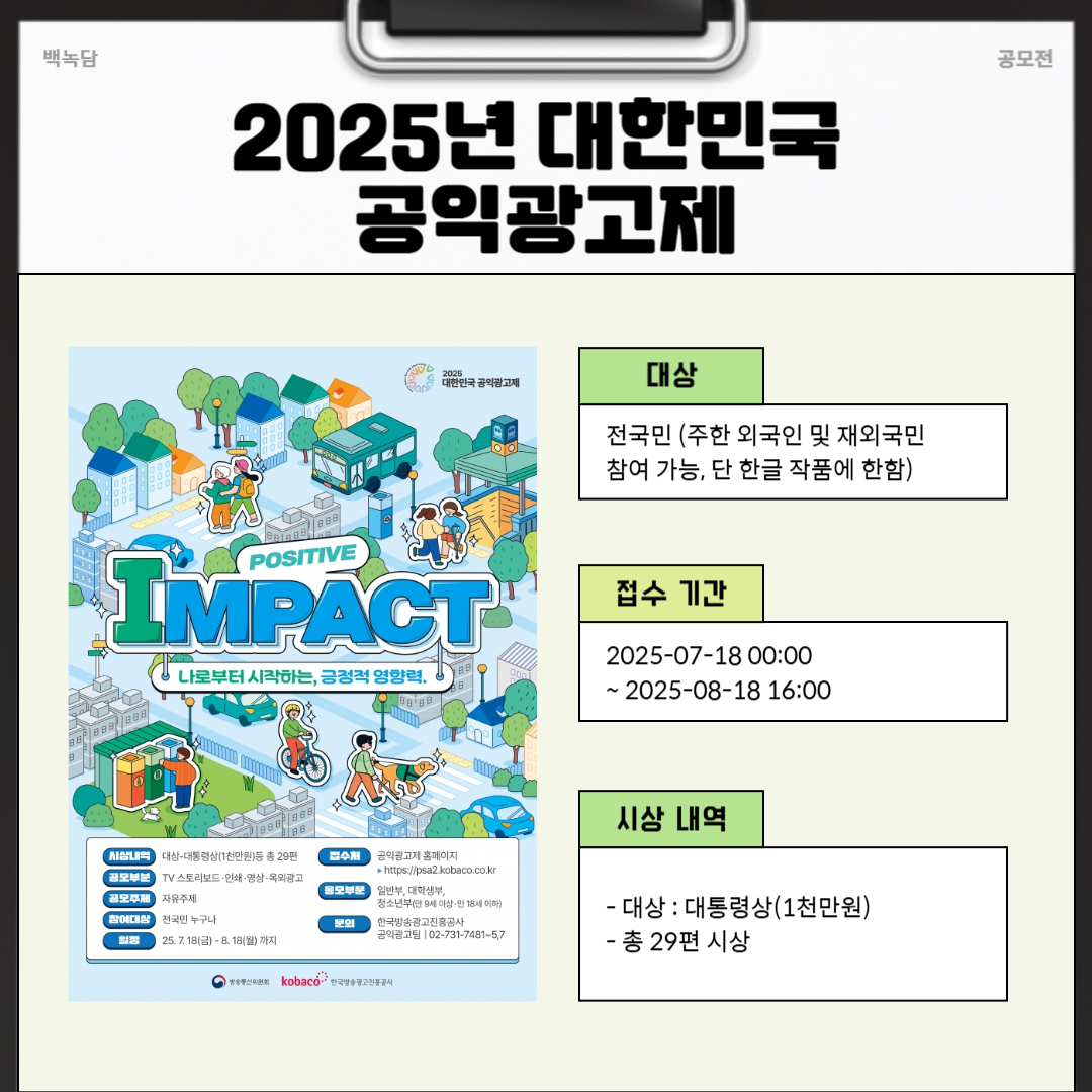 2025년 대한민국 공익광고제