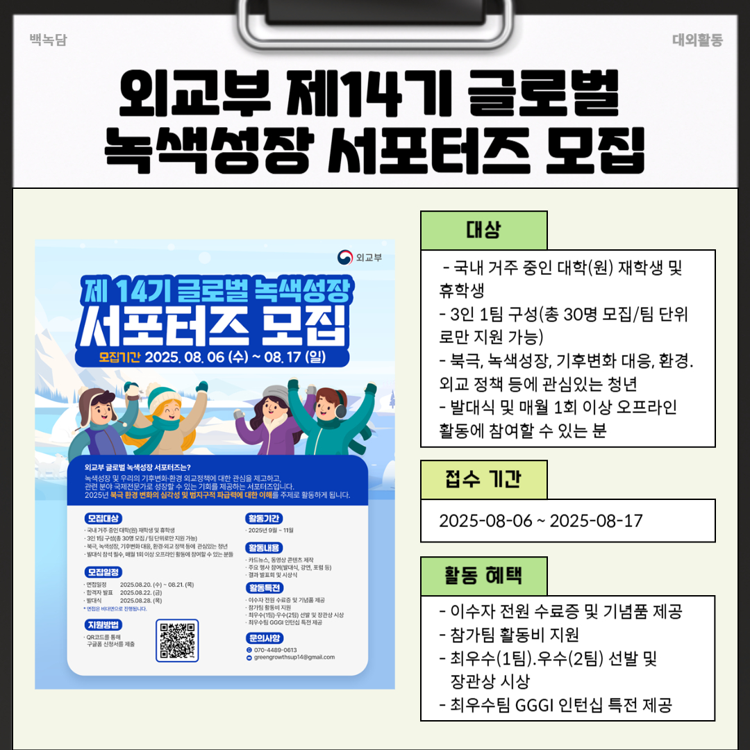 외교부 제14기 글로벌 녹색성장 서포터즈 모집
