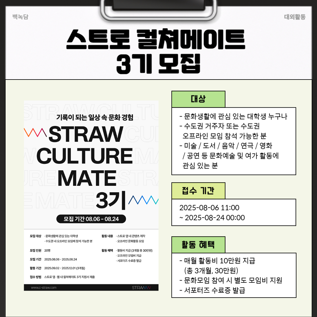 스트로 컬쳐메이트 3기 모집