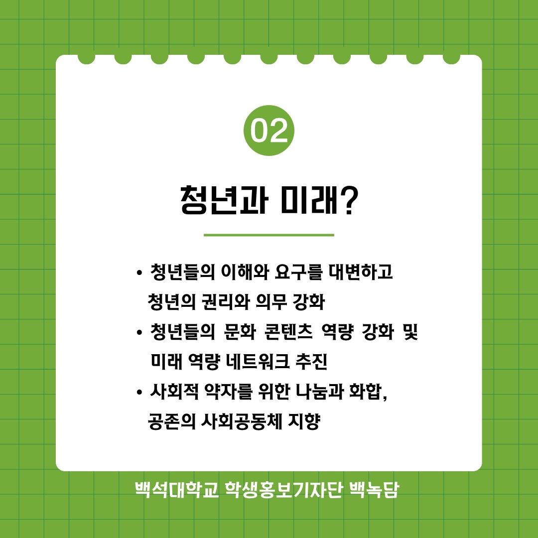 청년과 미래?