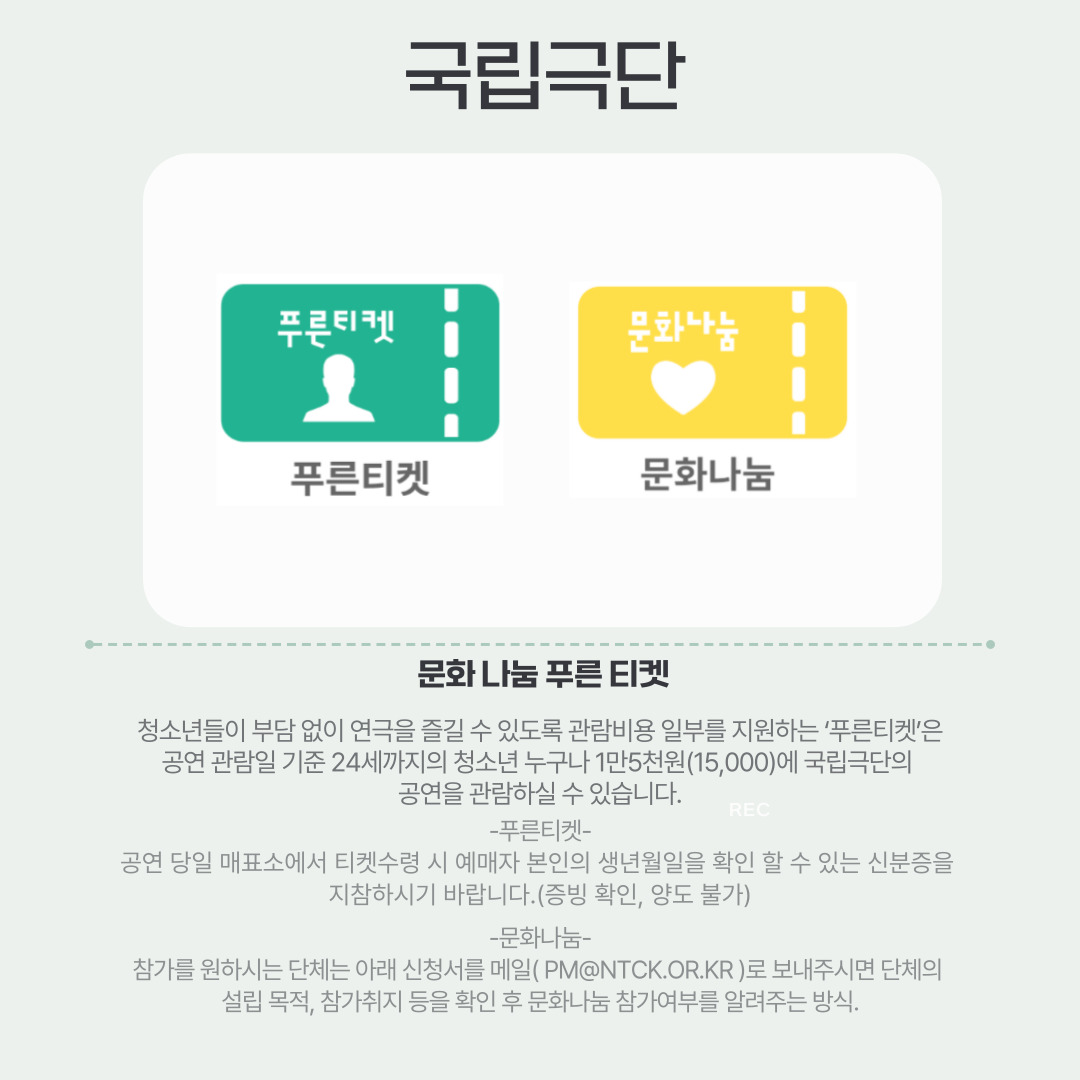 국립극단