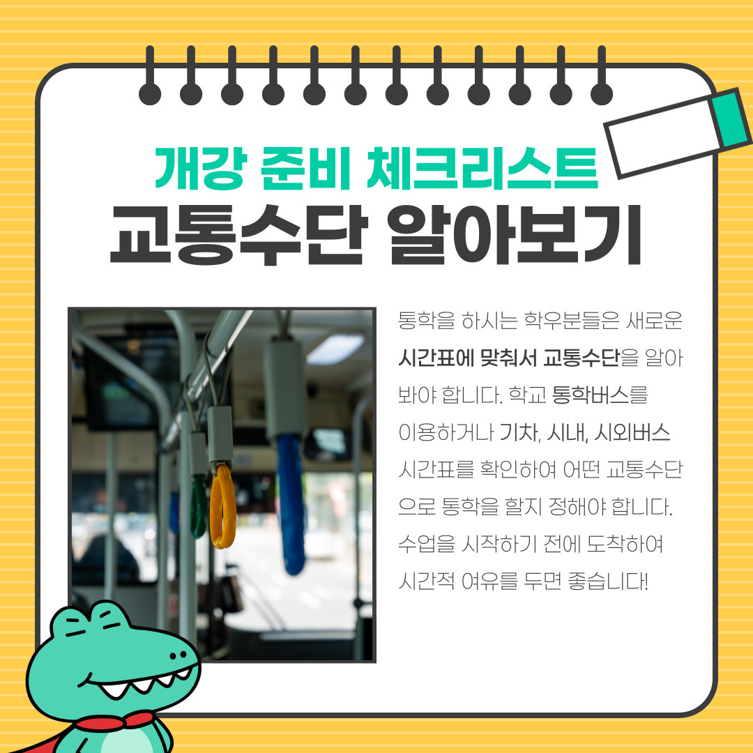 교통수단 알아보기