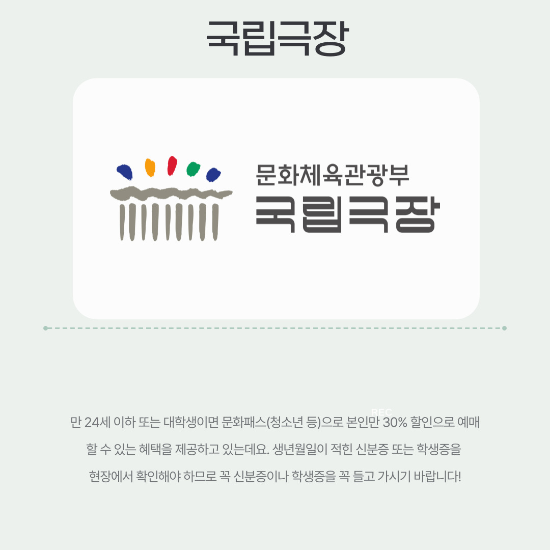 국립극장