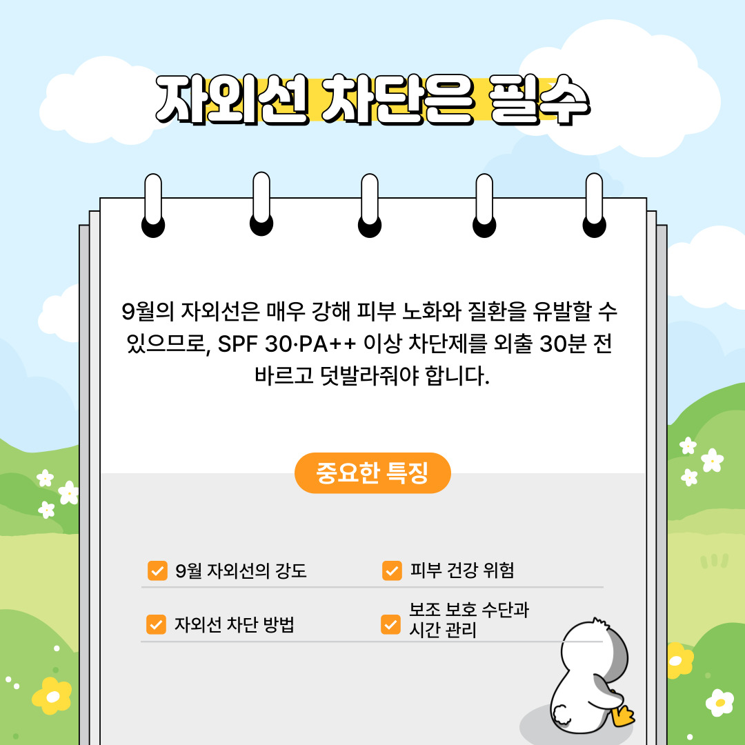 자외선 차단은 필수