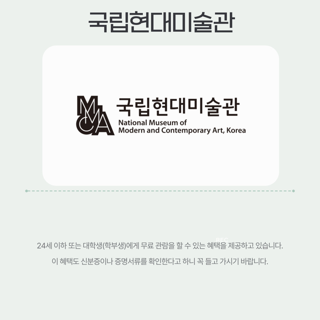 국립현대미술관
