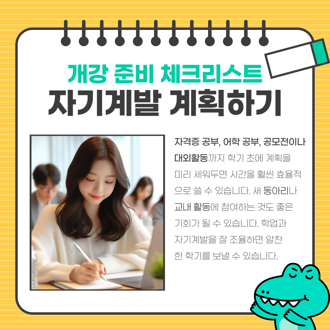 자기계발 계획하기